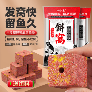 四方来新款方块窝料腥香酒米杂粮饼窝野钓鲫鱼专用打窝料底窝饵料