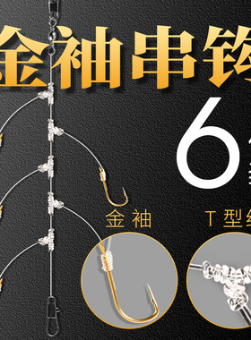 防缠绕串钩钓组金袖伊势尼串钩线组鲫鱼黄辣丁抛竿筏竿钓鱼钩套装