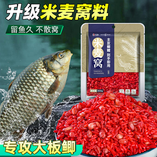 野钓鲫鱼米麦打窝料酒米诱鱼饵料