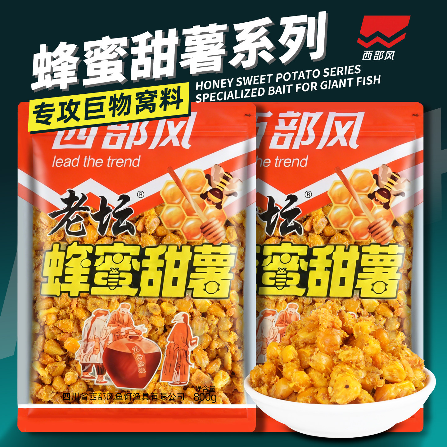 西部风老坛蜂蜜甜薯玉米夏季野钓鲤鱼草鱼青鱼发酵杂粮甜香味窝料