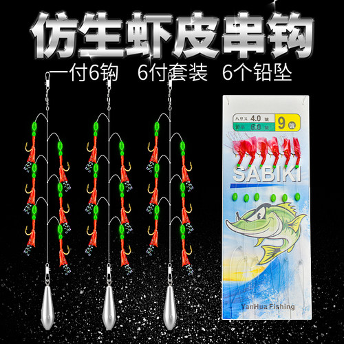 仿生虾皮串钩翘嘴白条鱼皮假饵钩