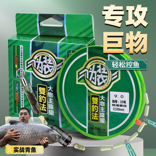 大物线组巨物主线成品绑好正品线