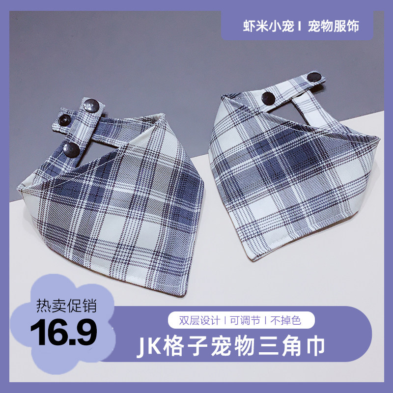 JK温柔一刀宠物小猫咪围脖狗狗三角巾柯基大型犬双层口水巾围巾