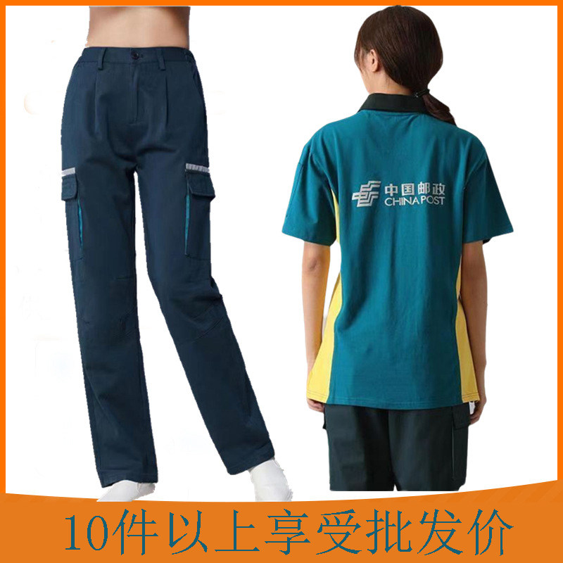 邮政工装裤储蓄营业外勤物流快递