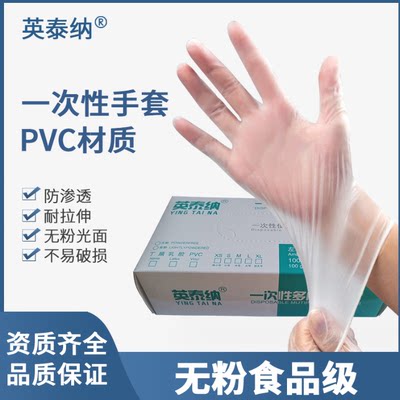 橡胶手套薄款英泰纳PVC防水防油