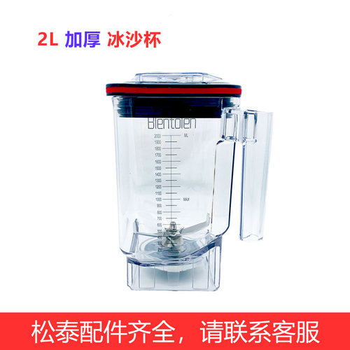 松泰牌沙冰机萃茶机原装正品配件