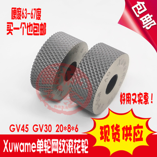 Xuwame滚花轮GV30P0.70.9MM单轮网纹滚花轮GV45压花轮HSSE滚花轮