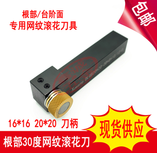 包邮 数控车床台阶单轮网纹滚花刀30P0.60.81.01.2根部网纹滚花刀