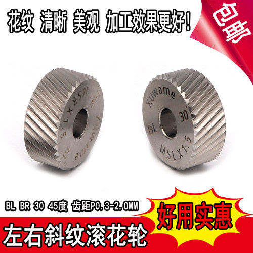 高品质进口高速钢左右斜纹滚花轮