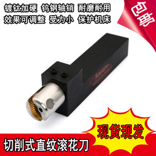 新款数控车床切削式直纹滚花刀P0.8-2.0MM直纹车花刀AA走刀滚花刀