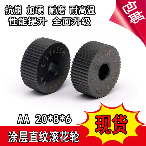 锋利美观加硬抗崩涂层直纹滚花轮