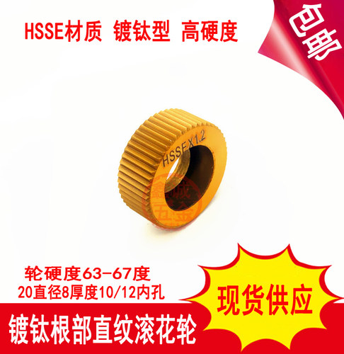 加硬镀钛Xuwame根部直纹滚花轮