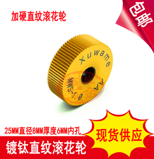 镀钛加硬直纹滚花轮AAP0.81.01.21.5225 6直纹压花刀滚花刀 包邮