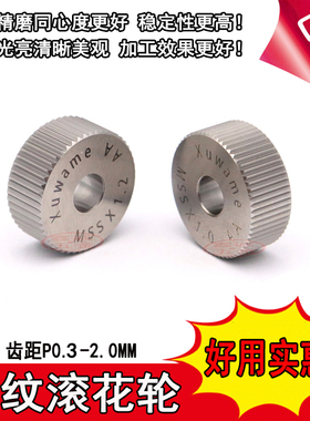 AA进口直纹滚花刀RAAP0.50.60.81.01.21.5MM20X8X6铜铝直纹压花轮