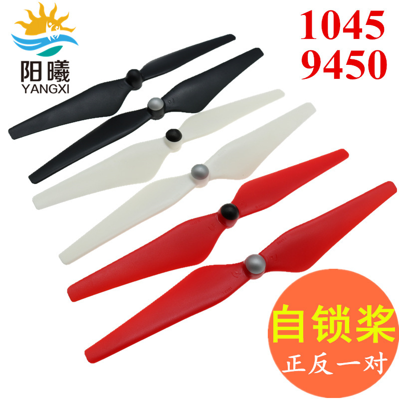 10459450自锁正反桨螺旋桨无人机