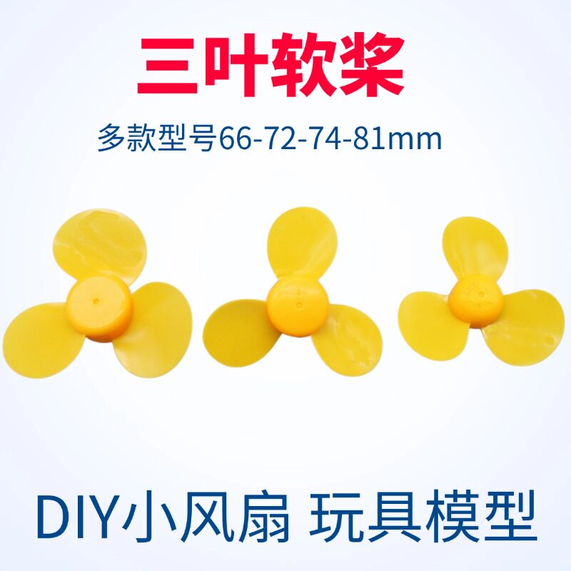 优质三叶透明软桨科技小制作手工DIY自制风扇2毫米孔配件软风叶片