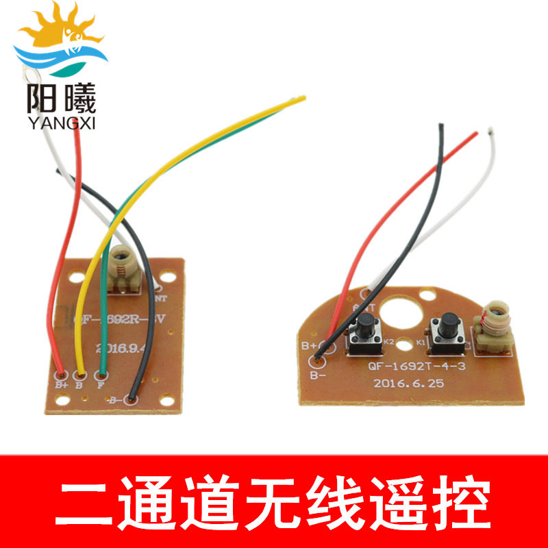 简易两通道遥控器发射板接收板天线二通科技小制作遥控车模型配件