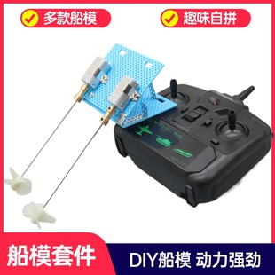 材料创客教育 遥控船套装 船模套件DIY科技制作手工教具 船自主拼装