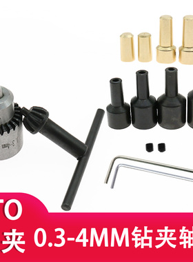 JTO钻夹头连接套轴套迷你电磨夹头电钻卡头DIY精密夹头电机连接杆