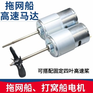打窝船马达12V8500转拖网船用799电机大功率高速遥控船配件快艇
