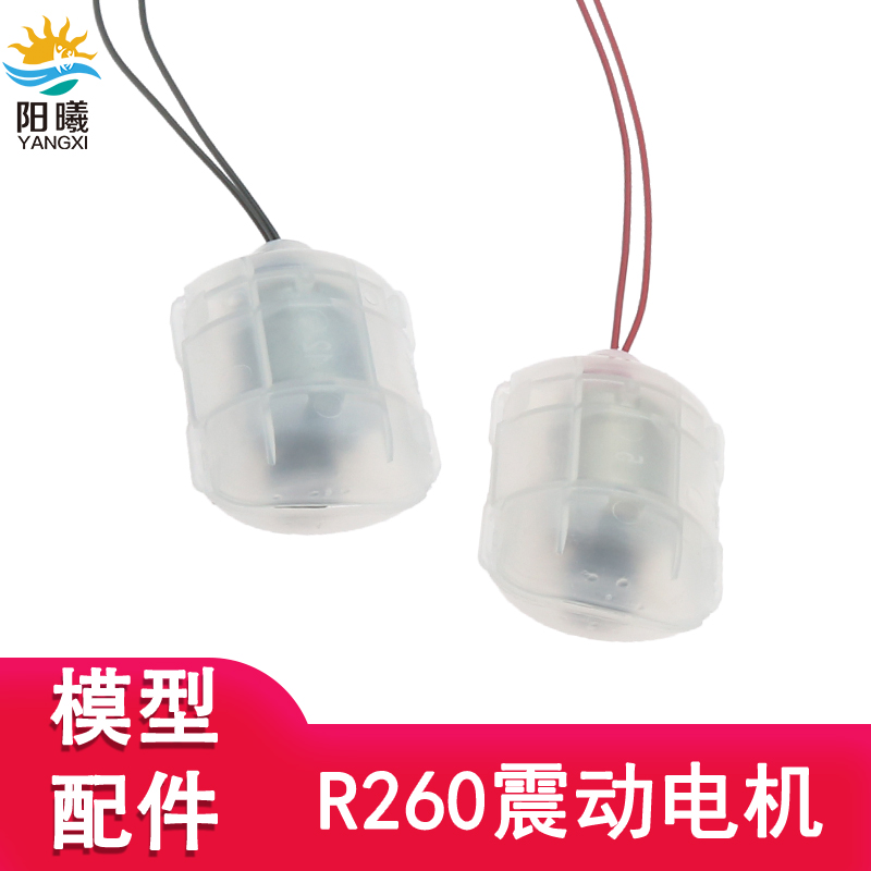 r260带外壳振动电机青蛙