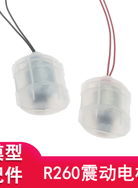R260带外壳振动电机3V6V12V强震感马达 按摩器青蛙喂食器震动配件