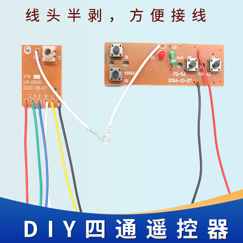 四通道遥控接收板 发射器模块套装儿童汽车玩具diy材料4通道套件