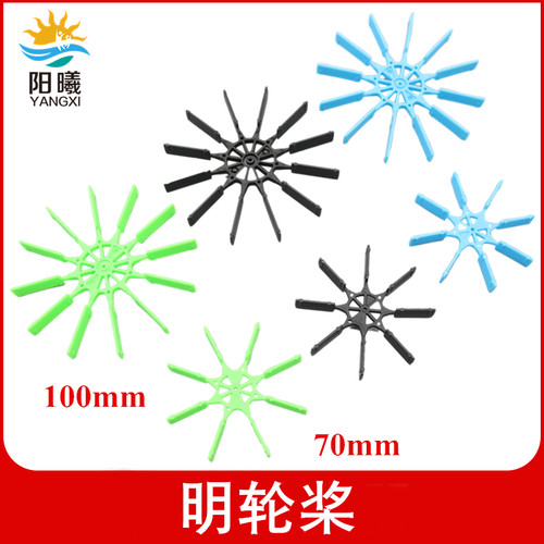标准明轮船桨遥控科教船桨配件中心孔2mm紧配螺旋桨塑料明轮桨叶