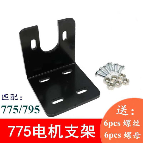 diy型固定马达支架直直流电机