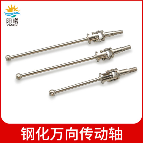 钢化狗骨铝合金升级件万向传动轴