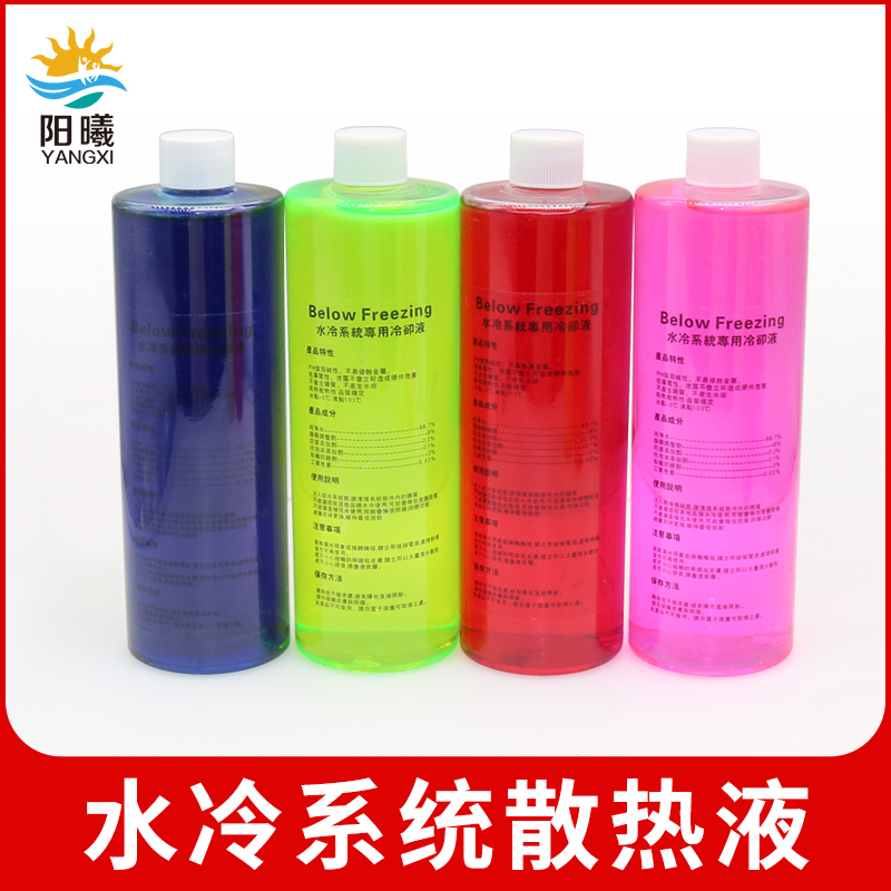 水冷液 电脑散热水冷液 荧光冷却液 500ML电脑CPU摩托水冷导热液