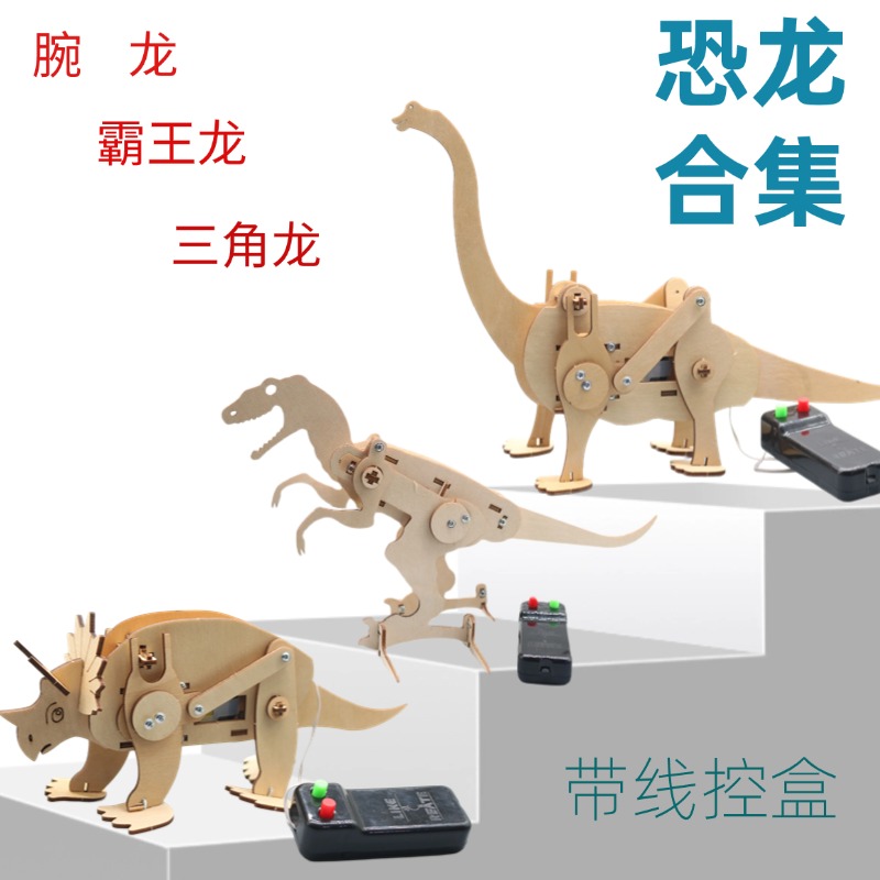 遥控电动恐龙科学实验模型