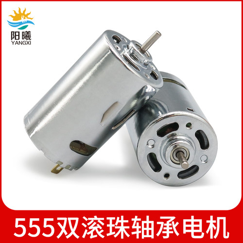 555前后双滚珠轴承电机马达
