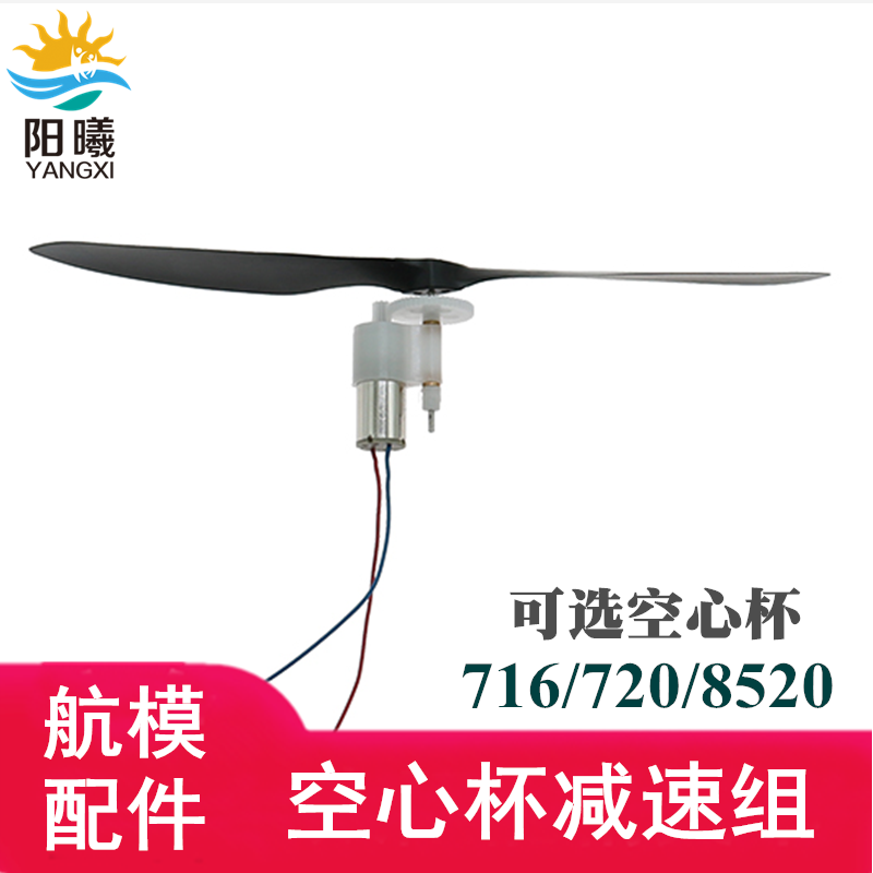 遥控飞机空心杯减速组固定翼电机