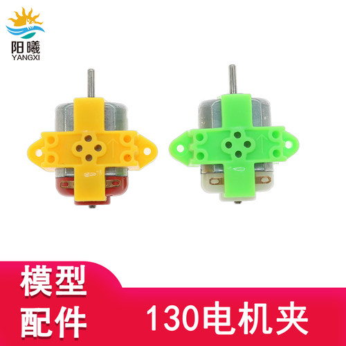 DIY手工拼装模型制作马达支架
