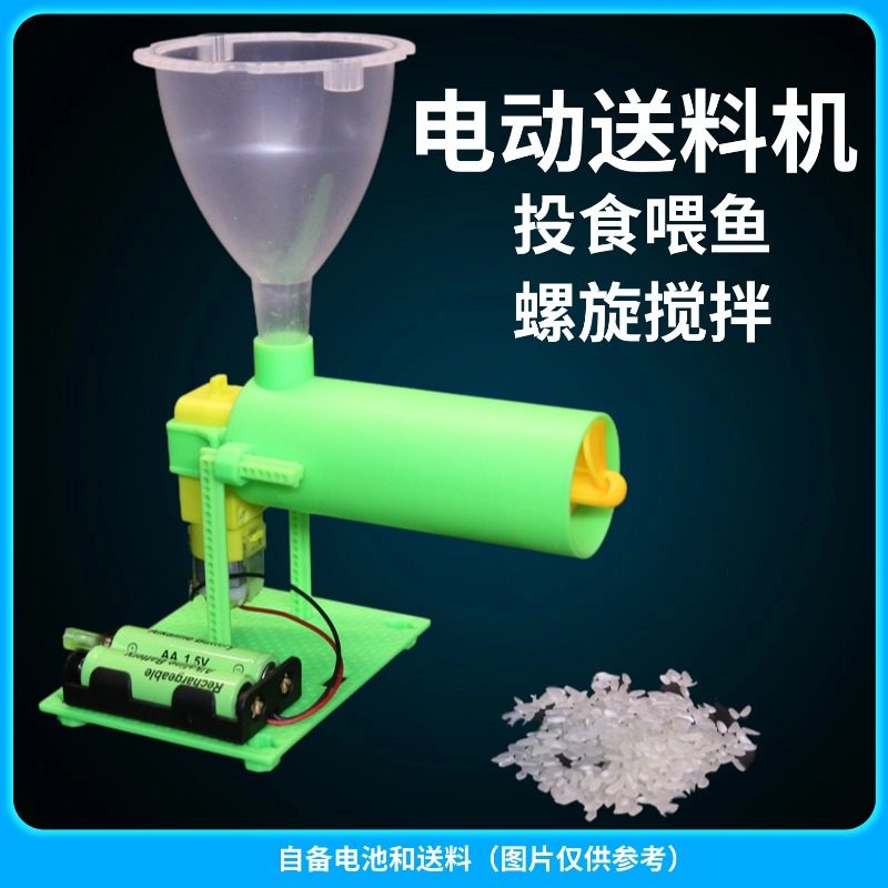 电动投料送料机自动喂食器DIY小制作实验套装自制喂鱼喂乌龟喂鸟,玩具/童车/益智/积木/模型,科学实验,淘宝优惠券,粉丝福利购,淘宝优惠卷