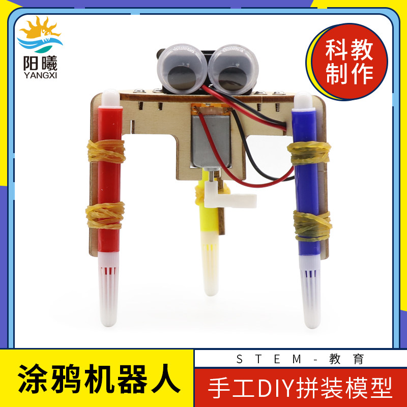 振动画画机科学实验涂鸦机器人模型儿童科技拼装制作物理发明材料
