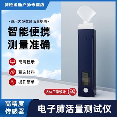 电子手持肺活量测试仪