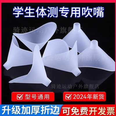 肺活量吹嘴一次性吹嘴学生体测通用型肺活量检测仪测试仪吹嘴加厚
