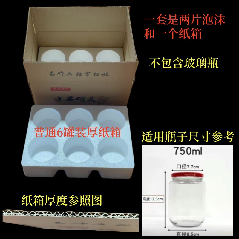 玻璃瓶手工罐头包装箱专用