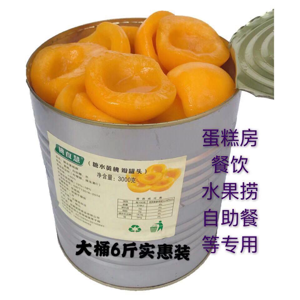 大桶6斤新鲜黄桃罐头商用水果捞