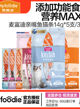 【麦富迪同仓发货】亲嘴鱼猫条