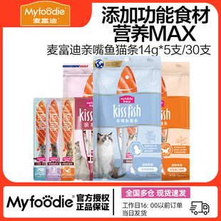麦富迪猫零食猫条14g*100支猫咪营养猫条成幼猫零食无诱食剂整箱