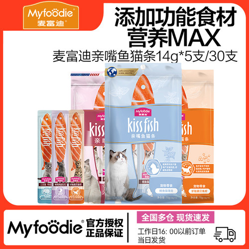 【麦富迪同仓发货】亲嘴鱼猫条