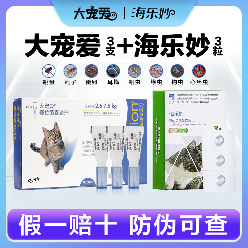 大宠爱美国驱虫药猫咪
