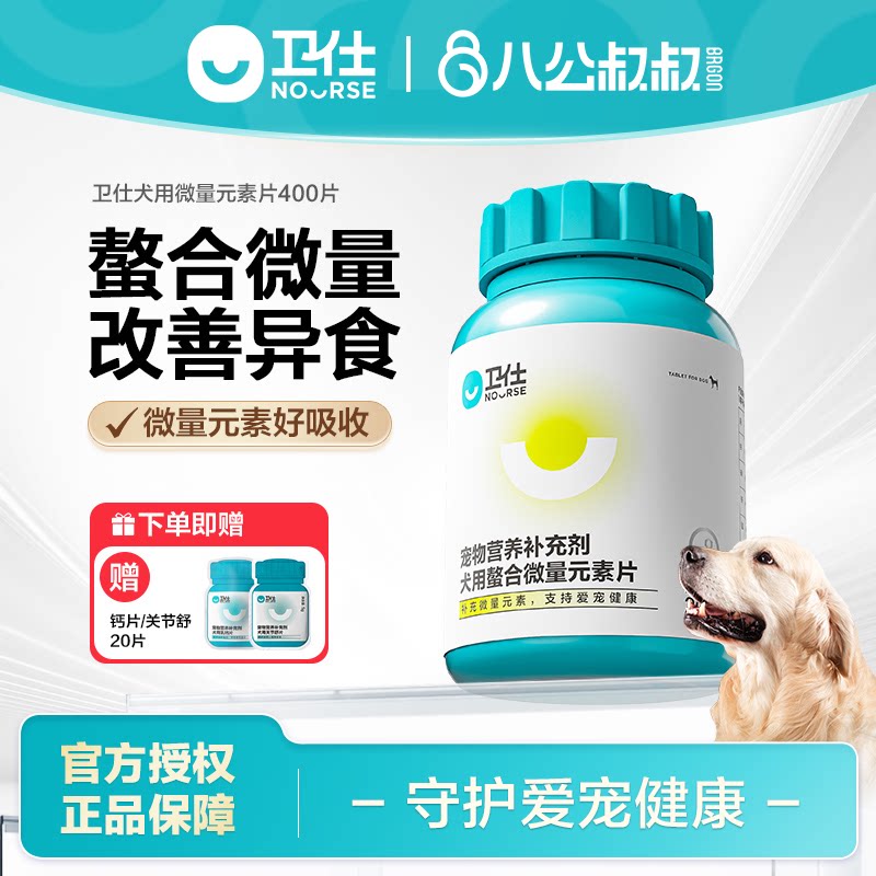 卫仕狗狗微量元素宠物泰迪金毛幼猫狗通用营养膏