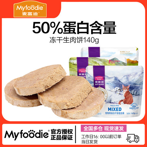 冻干生肉饼140g麦富迪同仓发货
