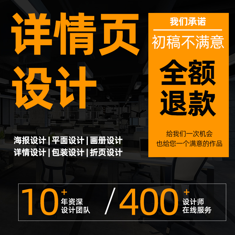 淘宝美工网店铺装修首主图详情页平面广告海报设计制作ps美工包月