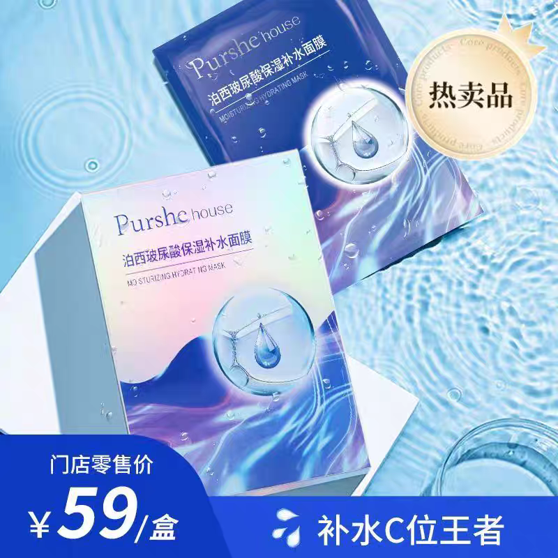 泊西玻尿酸保湿补水面膜敏感肌水油平衡丝可拉膜布裁剪熬夜正品