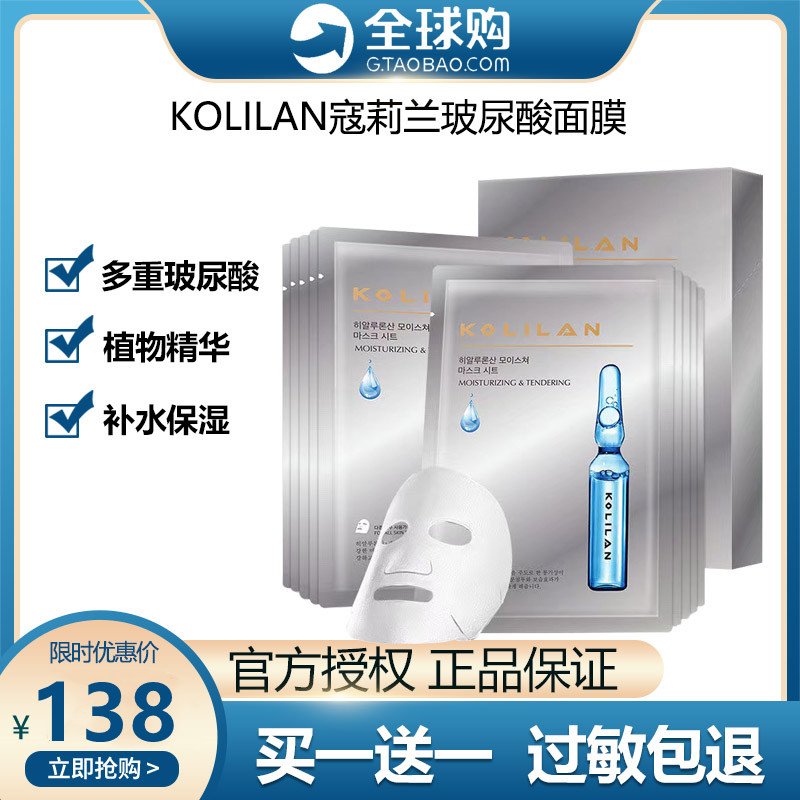 蔻莉兰玻尿酸补水保湿嫩肤面膜轻透滋润补水改善干燥面膜官方正品